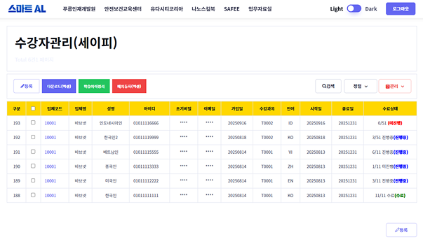 LMS 개발 화면 예시 1